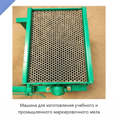 Машина для изготовления учебного и промышленного маркировочного мела