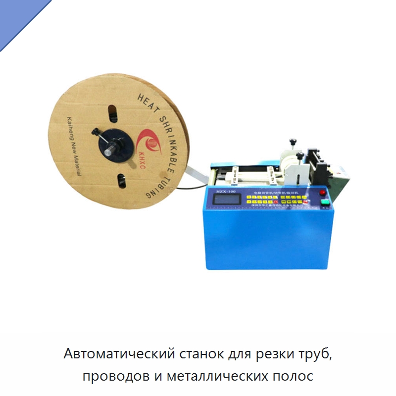 Автоматический станок для резки труб, проводов и металлических полос — Промышленное оборудование