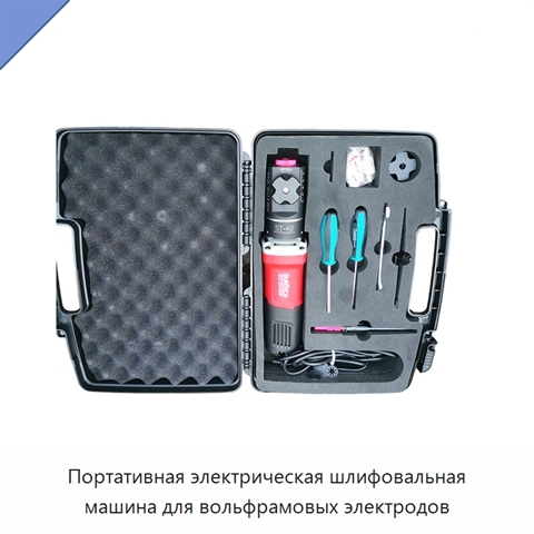 Портативная электрическая шлифовальная машина для вольфрамовых электродов