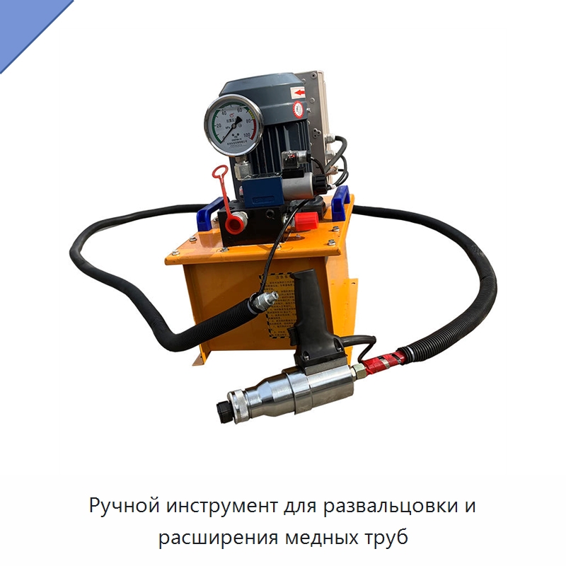 Ручной инструмент для развальцовки и расширения медных труб — Промышленное оборудование