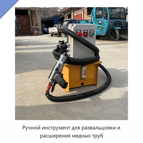 Ручной инструмент для развальцовки и расширения медных труб