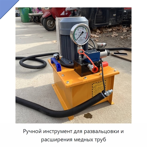 Ручной инструмент для развальцовки и расширения медных труб