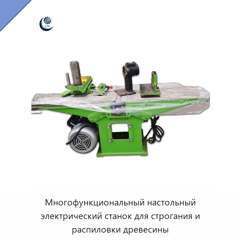 Многофункциональный настольный электрический станок для строгания и распиловки древесины — Строгальные станки по дереву