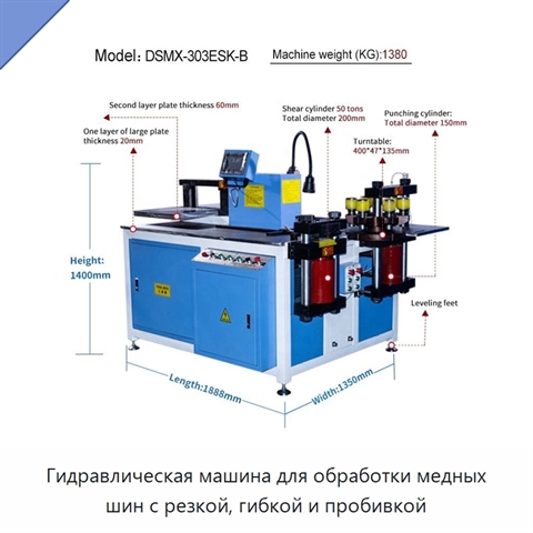 Гидравлическая машина для обработки медных шин с резкой, гибкой и пробивкой