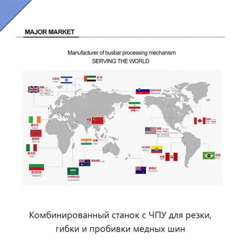 Комбинированный станок с ЧПУ для резки, гибки и пробивки медных шин