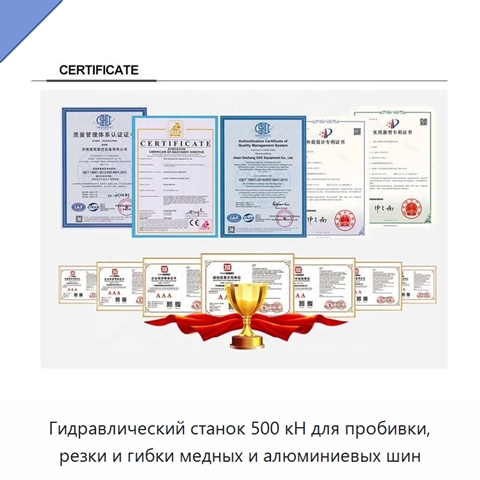 Гидравлический станок 500 кН для пробивки, резки и гибки медных и алюминиевых шин