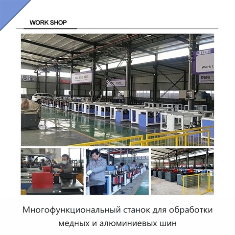 Многофункциональный станок для обработки медных и алюминиевых шин