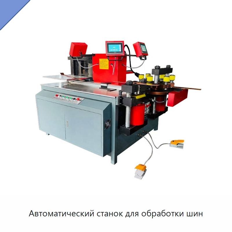 Автоматический станок для обработки шин — Шинообрабатывающий станок