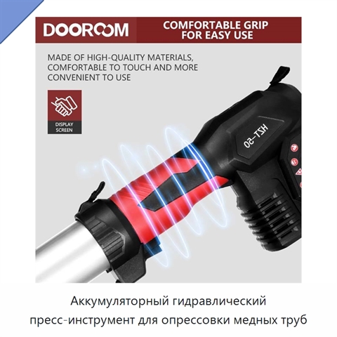 Аккумуляторный гидравлический пресс-инструмент для опрессовки медных труб