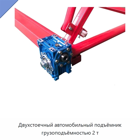 Двухстоечный автомобильный подъёмник грузоподъёмностью 2 т
