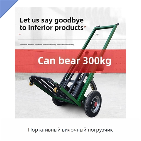Портативный вилочный погрузчик