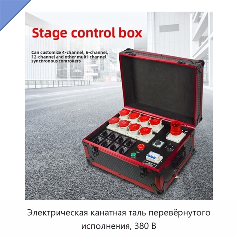 Электрическая канатная таль перевёрнутого исполнения, 380 В