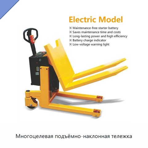 Многоцелевая подъёмно-наклонная тележка