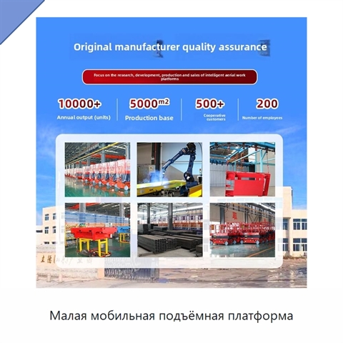 Малая мобильная подъёмная платформа