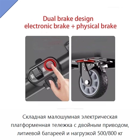 Складная малошумная электрическая платформенная тележка с двойным приводом, литиевой батареей и нагрузкой 500/800 кг
