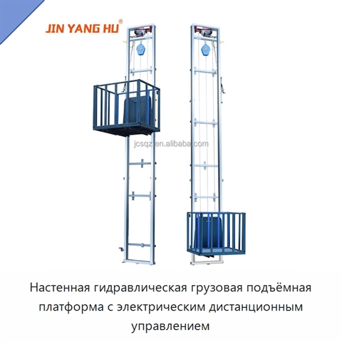 Настенная гидравлическая грузовая подъёмная платформа с электрическим дистанционным управлением