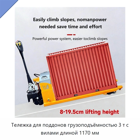 Тележка для поддонов грузоподъёмностью 3 т с вилами длиной 1170 мм
