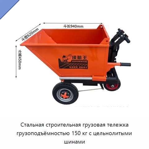 Стальная строительная грузовая тележка грузоподъёмностью 150 кг с цельнолитыми шинами