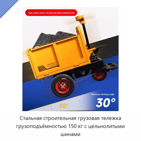 Стальная строительная грузовая тележка грузоподъёмностью 150 кг с цельнолитыми шинами