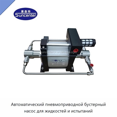 Автоматический пневмоприводной бустерный насос для жидкостей и испытаний