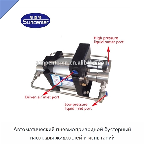 Автоматический пневмоприводной бустерный насос для жидкостей и испытаний