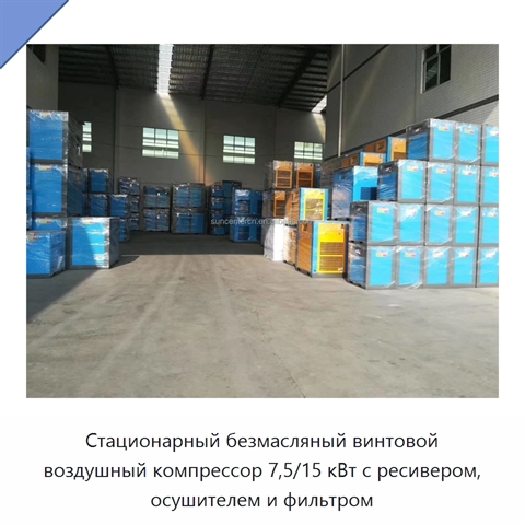 Стационарный безмасляный винтовой воздушный компрессор 7,5/15 кВт с ресивером, осушителем и фильтром