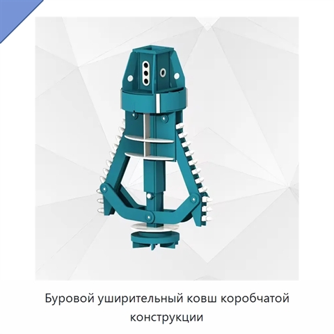 Буровой уширительный ковш коробчатой конструкции