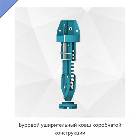 Буровой уширительный ковш коробчатой конструкции