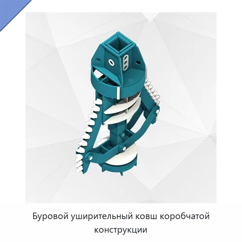 Буровой уширительный ковш коробчатой конструкции