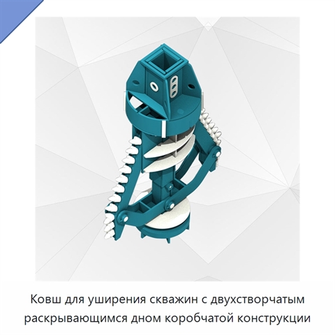 Ковш для уширения скважин с двухстворчатым раскрывающимся дном коробчатой конструкции