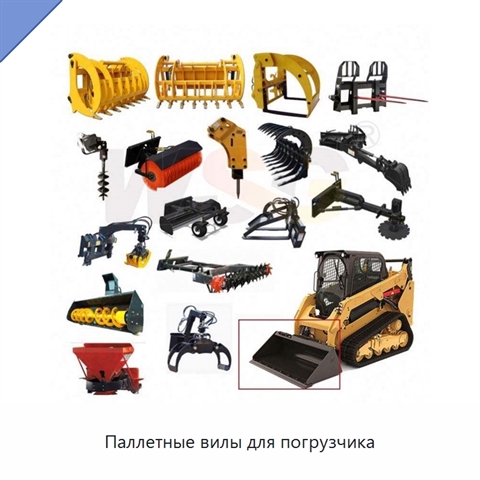 Паллетные вилы для погрузчика