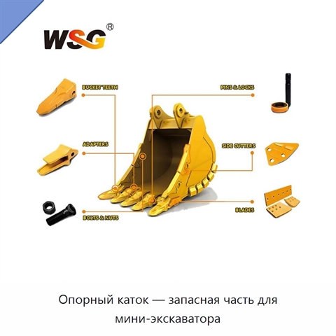 Опорный каток — запасная часть для мини-экскаватора