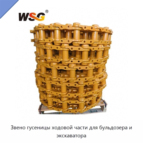 Звено гусеницы ходовой части для бульдозера и экскаватора