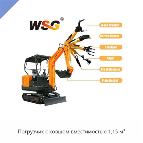 Погрузчик с ковшом вместимостью 1,15 м³