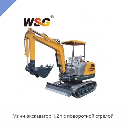 Мини-экскаватор 1,2 т с поворотной стрелой