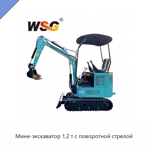 Мини-экскаватор 1,2 т с поворотной стрелой