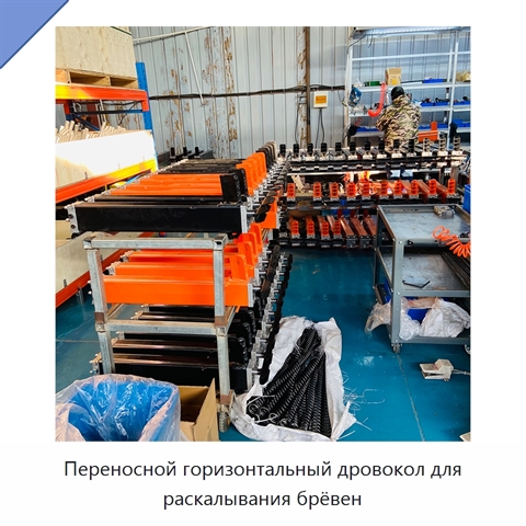 Переносной горизонтальный дровокол для раскалывания брёвен
