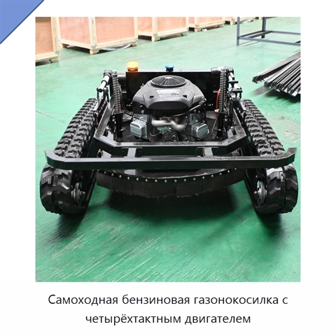 Самоходная бензиновая газонокосилка с четырёхтактным двигателем