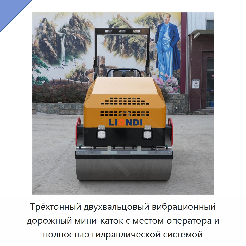 Трёхтонный двухвальцовый вибрационный дорожный мини-каток с местом оператора и полностью гидравлической системой — Дорожная техника