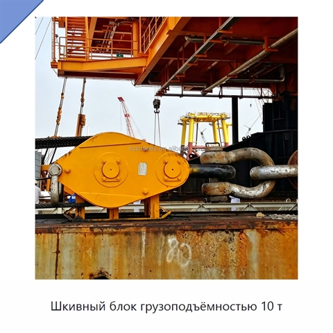 Шкивный блок грузоподъёмностью 10 т