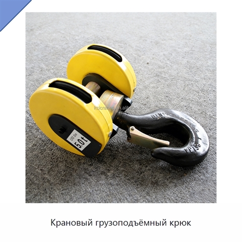 Крановый грузоподъёмный крюк