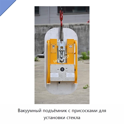 Вакуумный подъёмник с присосками для установки стекла
