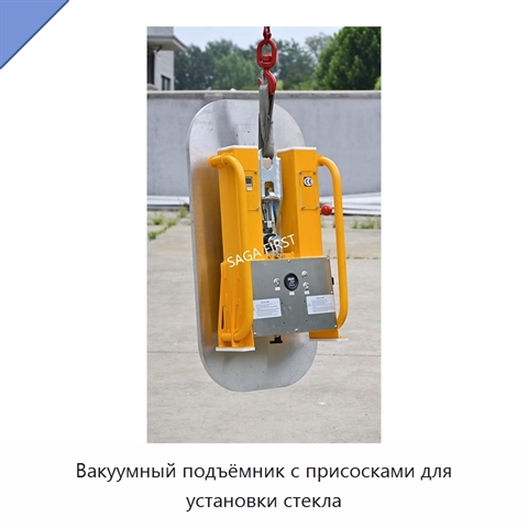 Вакуумный подъёмник с присосками для установки стекла