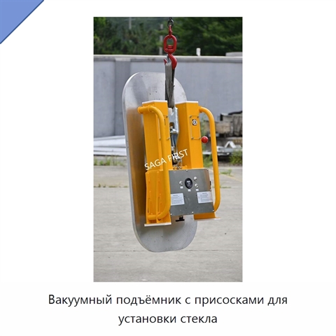 Вакуумный подъёмник с присосками для установки стекла