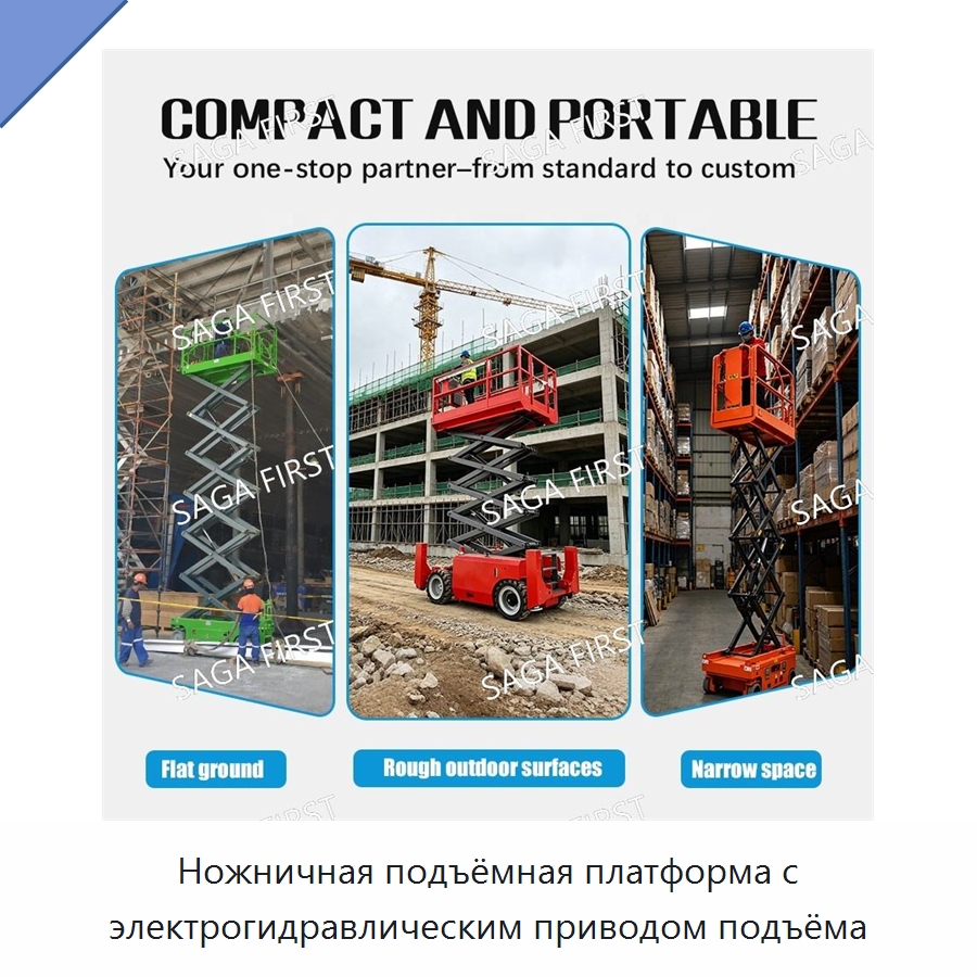 Ножничная подъёмная платформа с электрогидравлическим приводом подъёма — Подъемные столы