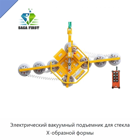 Электрический вакуумный подъемник для стекла X-образной формы