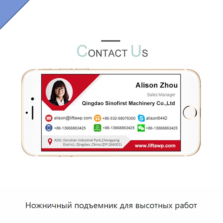 Ножничный подъемник для высотных работ