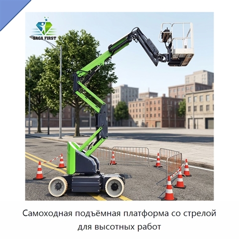 Самоходная подъёмная платформа со стрелой для высотных работ