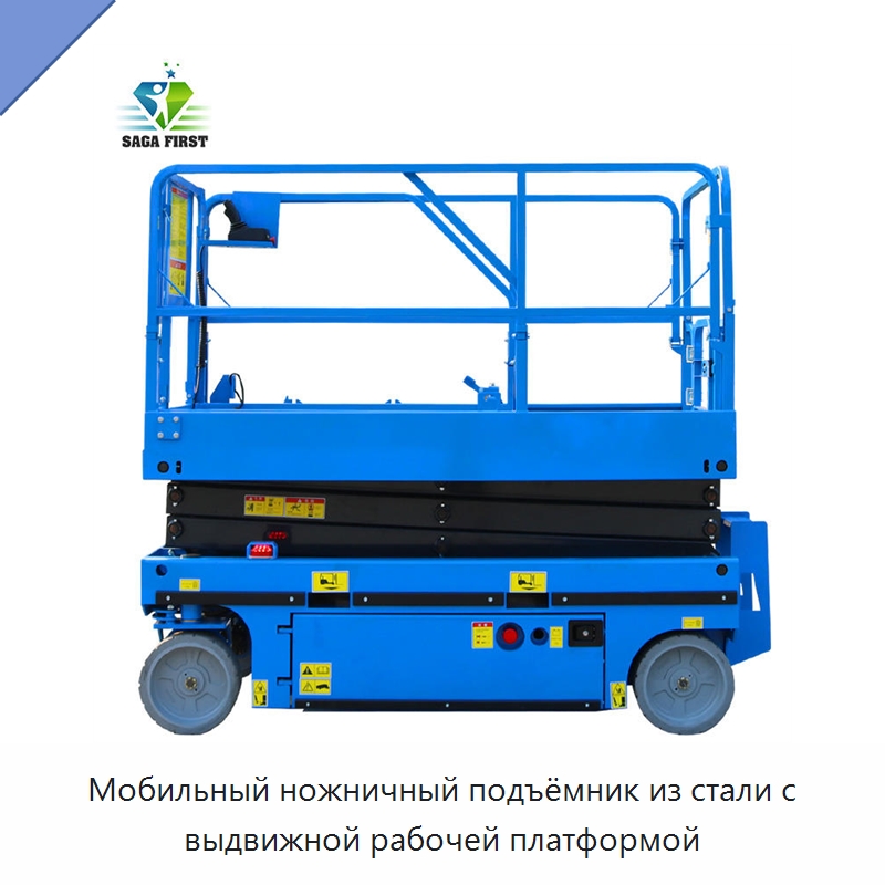 Мобильный ножничный подъёмник из стали с выдвижной рабочей платформой — Прочее подъемно-транспортное оборудование