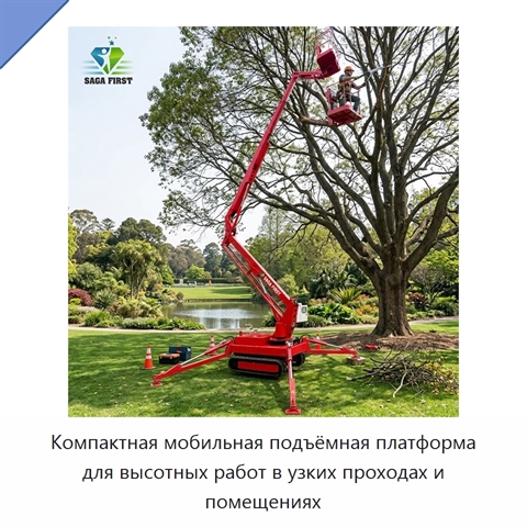 Компактная мобильная подъёмная платформа для высотных работ в узких проходах и помещениях
